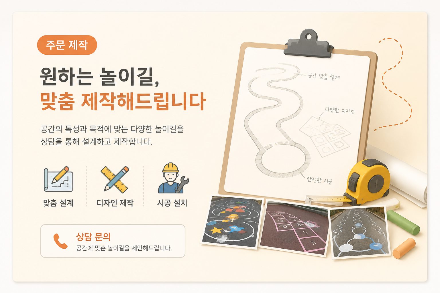 교육 연계 놀이길